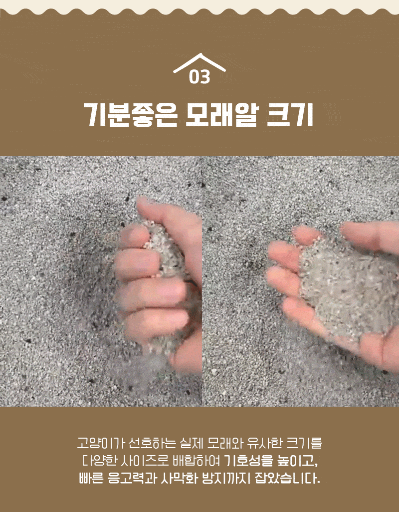 고양이화장실모래 고양이똥모래 고양이모래 상세 이미지 7