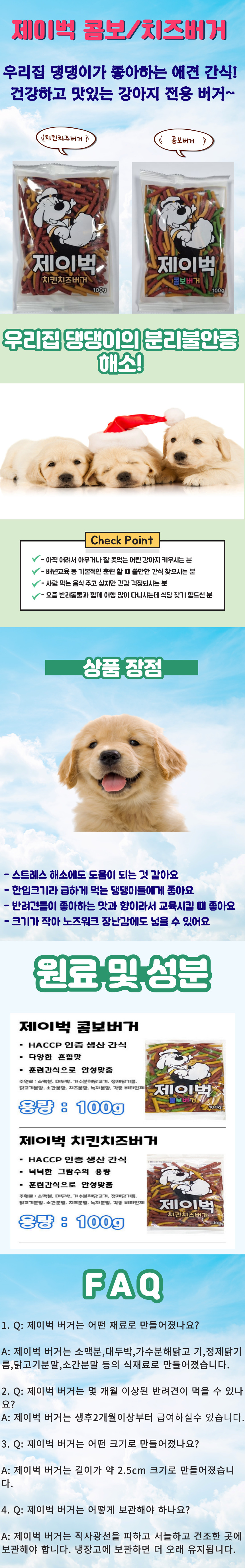 반려견간식 강아지건강식 애견간식 상세 이미지 1