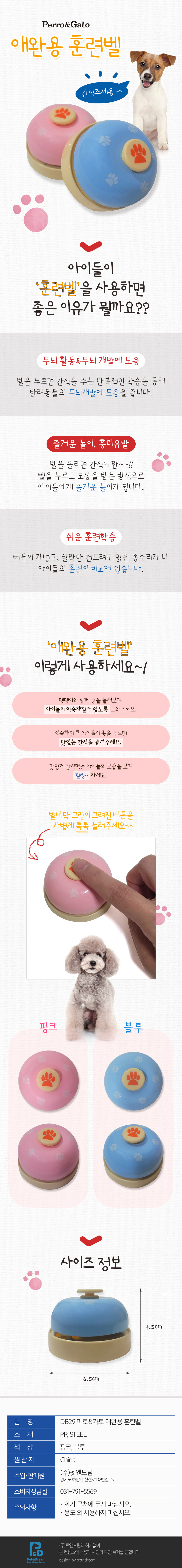 훈련용벨 강아지교육 터치벨 상세 이미지 1