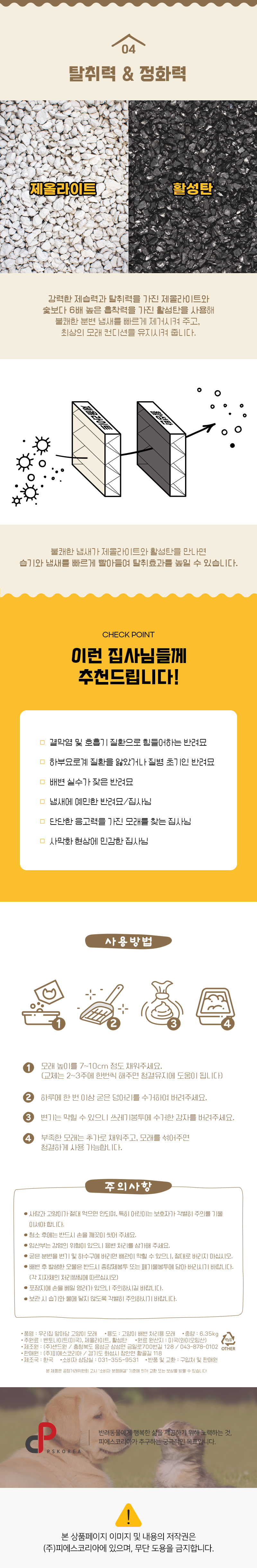 고양이화장실모래 고양이똥모래 고양이모래 상세 이미지 8