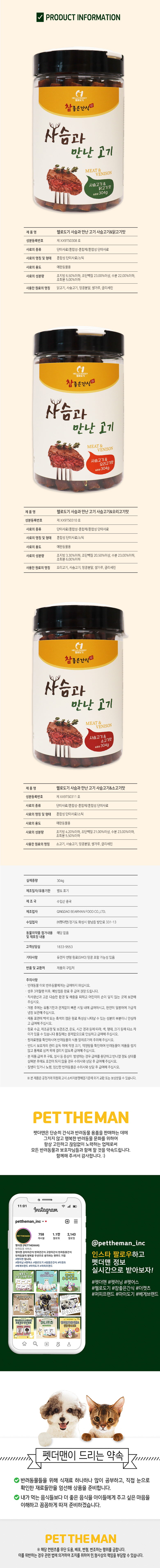 반려견간식 영양간식 애견건조간식 상세 이미지 1