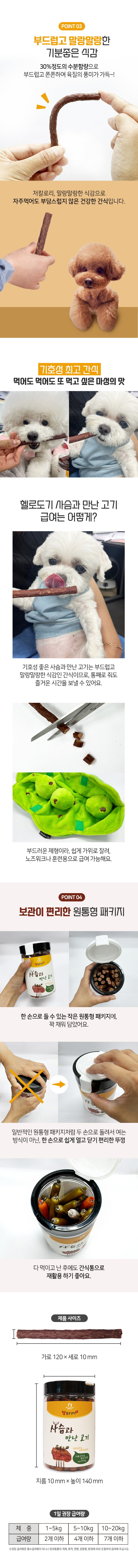 반려견간식 영양간식 애견건조간식 상세 이미지 2