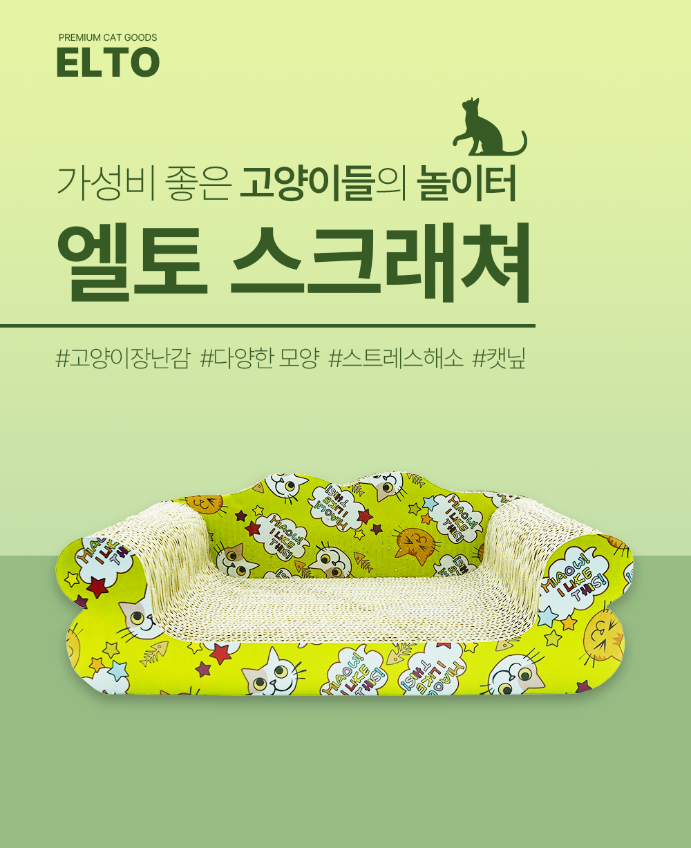스크래쳐타워 고양이스크래처 고양이스크래치 상세 이미지 1