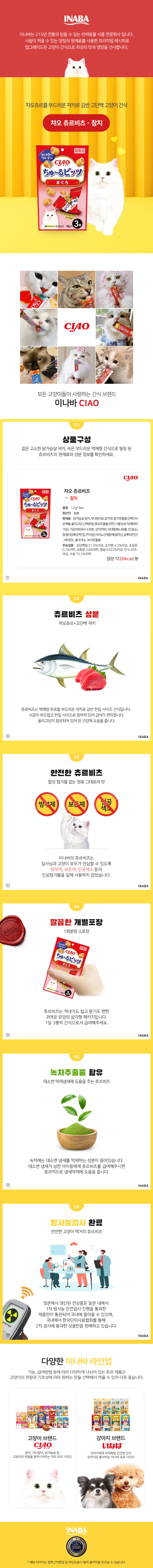 캣간식 고양이간식츄르 캣츄르 상세 이미지 1