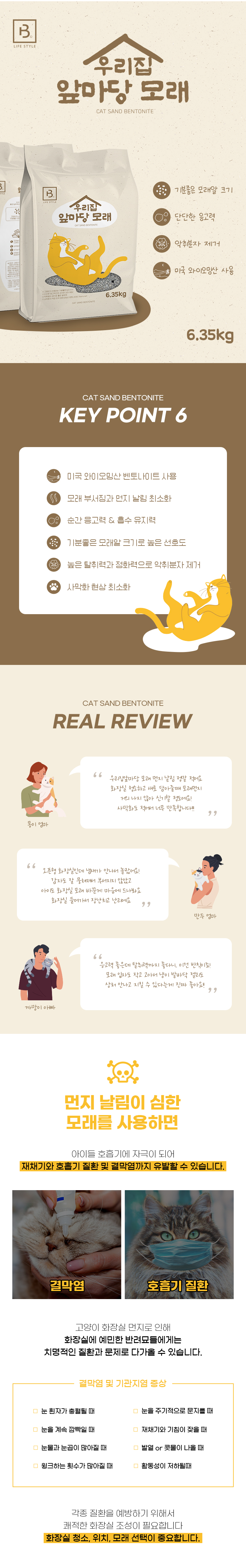 고양이화장실모래 고양이똥모래 고양이모래 상세 이미지 1