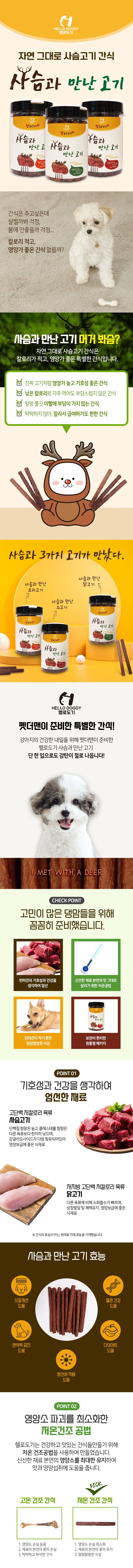 반려견간식 영양간식 애견건조간식 상세 이미지 3