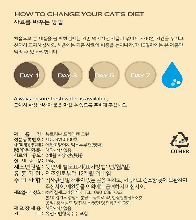 고양이사료 애묘사료 고양이먹이 상세 이미지 3