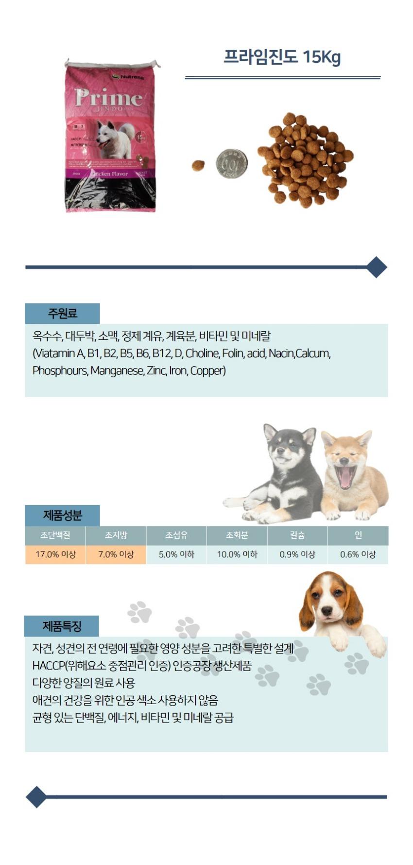 강아지사료 펫푸드 강아지음식 상세 이미지 1