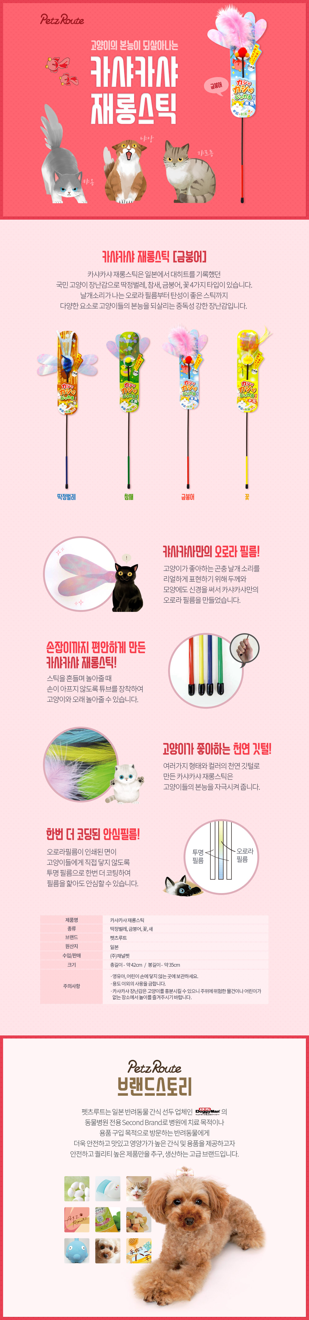 고양이낚시대장난감 고양이사냥놀이 반려묘장난감 상세 이미지 1