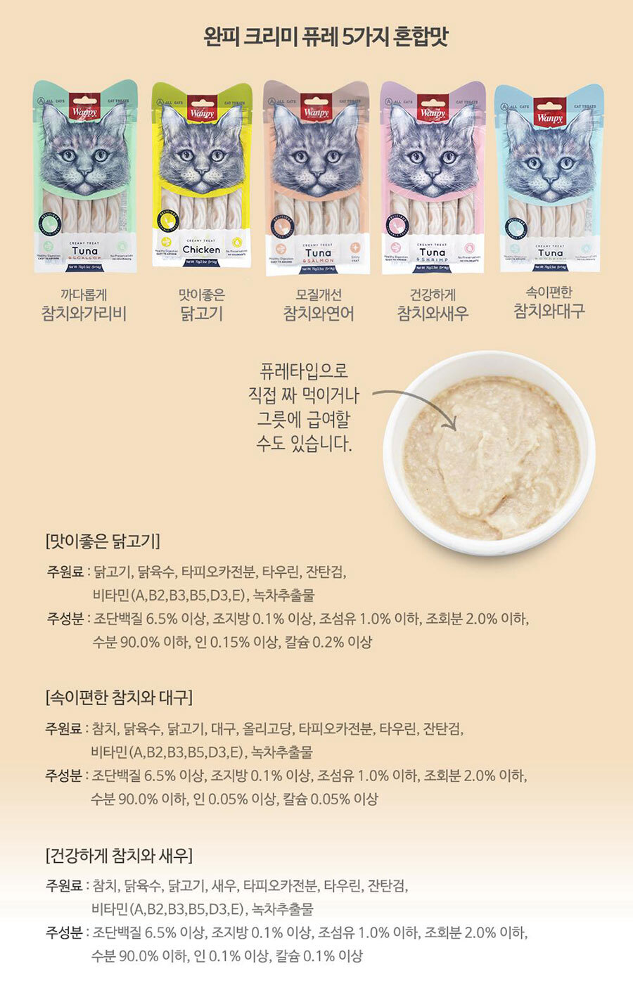 반려묘간식 애묘영양간식 캣간식츄르 상세 이미지 5