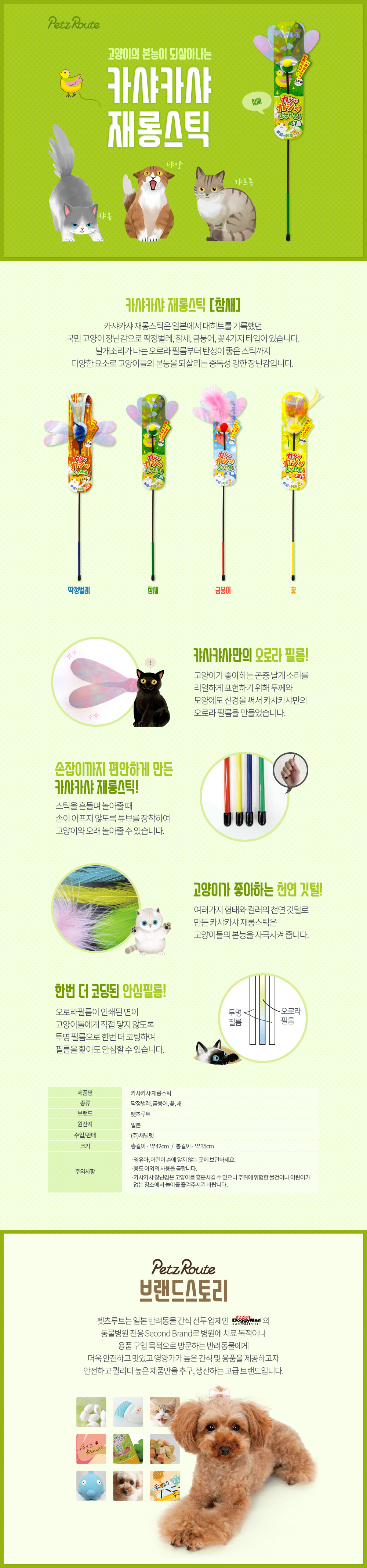 고양이낚시대장난감 고양이사냥놀이 반려묘장난감 상세 이미지 3