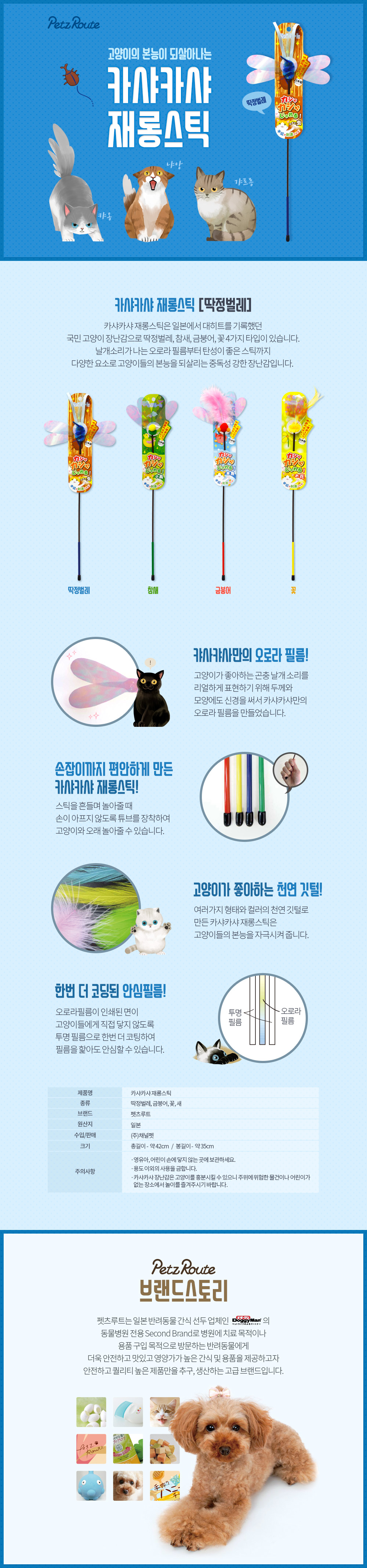 고양이낚시대장난감 고양이사냥놀이 반려묘장난감 상세 이미지 4
