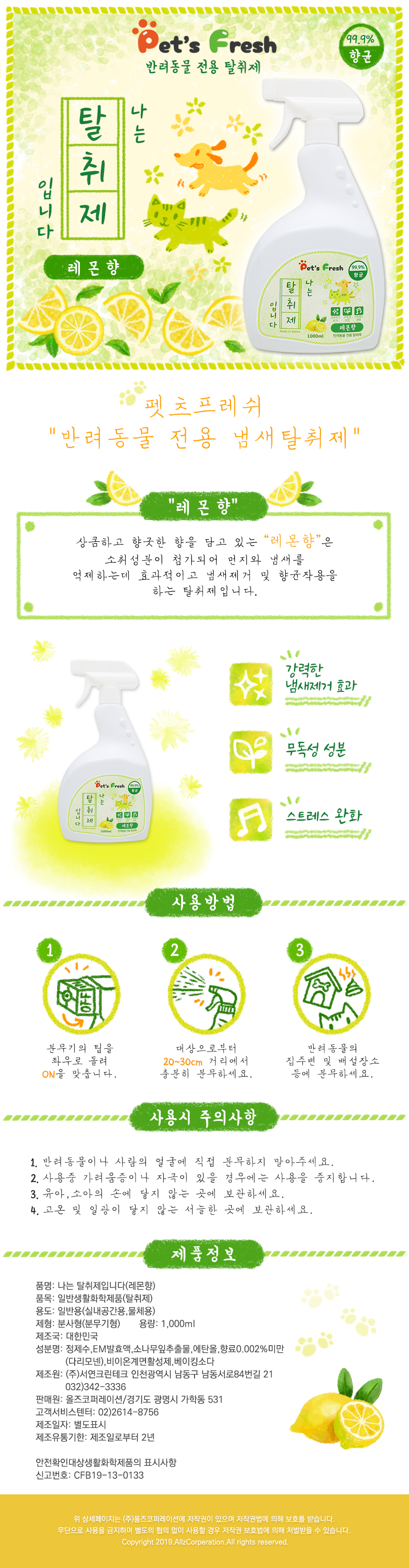 고양이탈취제 반려견탈취제 고양이냄새제거 상세 이미지 1