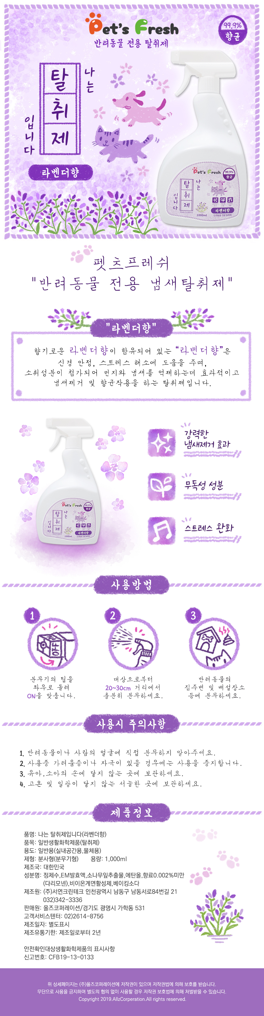 고양이탈취제 반려견탈취제 고양이냄새제거 상세 이미지 2