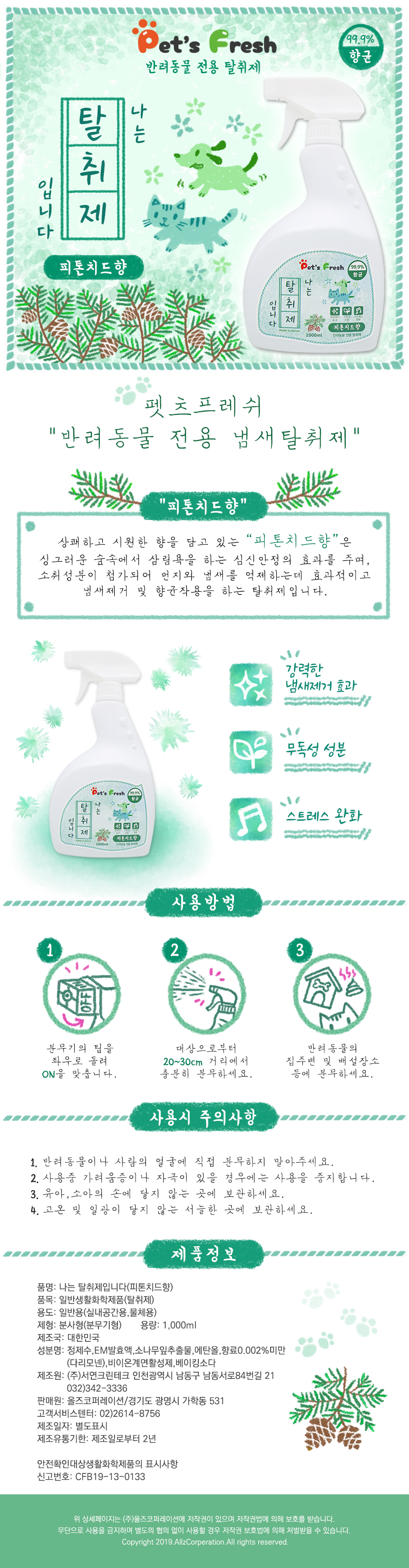 고양이탈취제 반려견탈취제 고양이냄새제거 상세 이미지 3