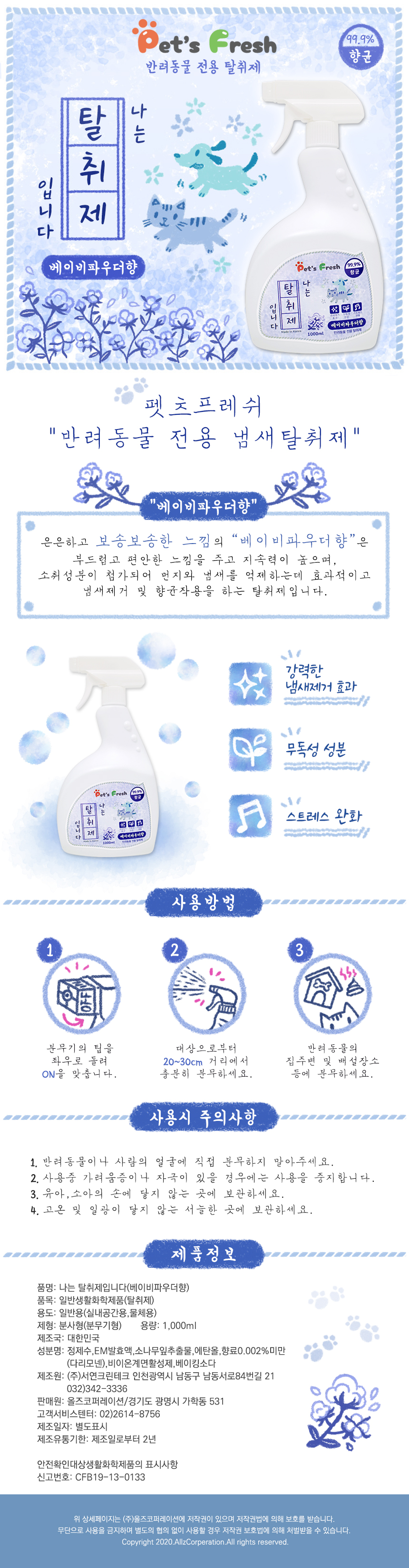 고양이탈취제 반려견탈취제 고양이냄새제거 상세 이미지 4
