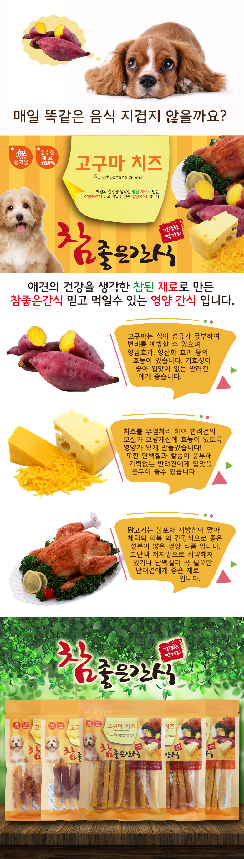 강아지간식 강아지건강식 반려견간식 상세 이미지 1
