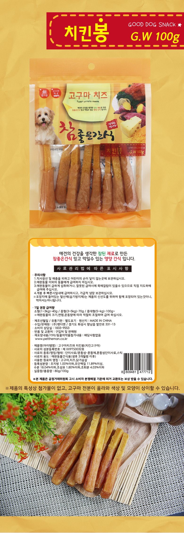 강아지간식 강아지건강식 반려견간식 상세 이미지 2