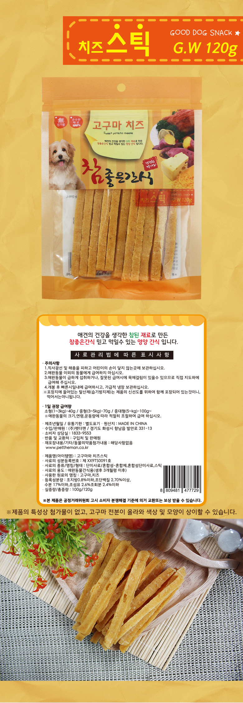 강아지간식 강아지건강식 반려견간식 상세 이미지 3