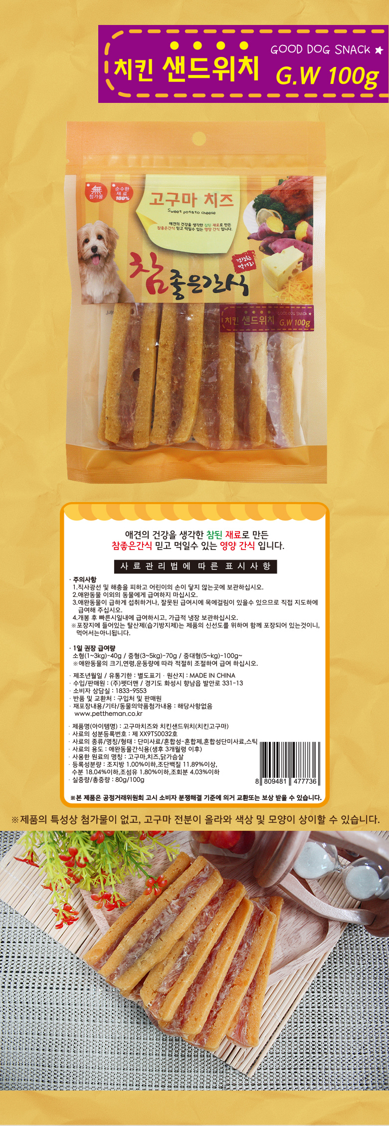 강아지간식 강아지건강식 반려견간식 상세 이미지 4
