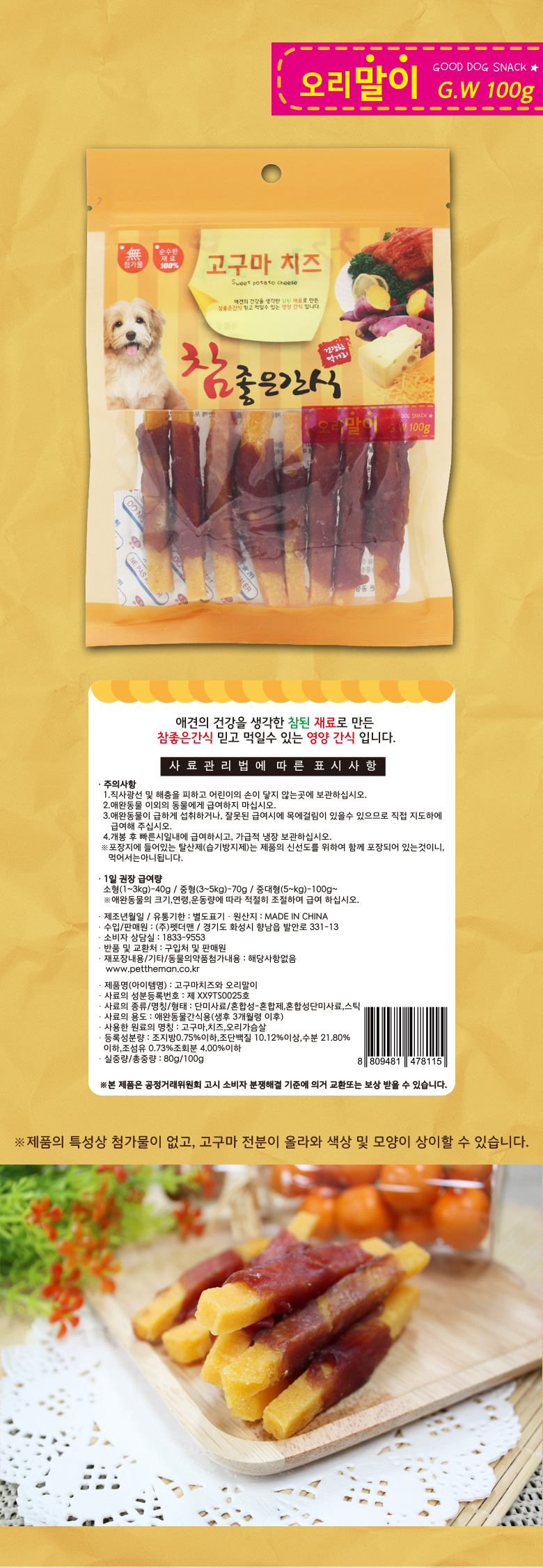 강아지간식 강아지건강식 반려견간식 상세 이미지 5