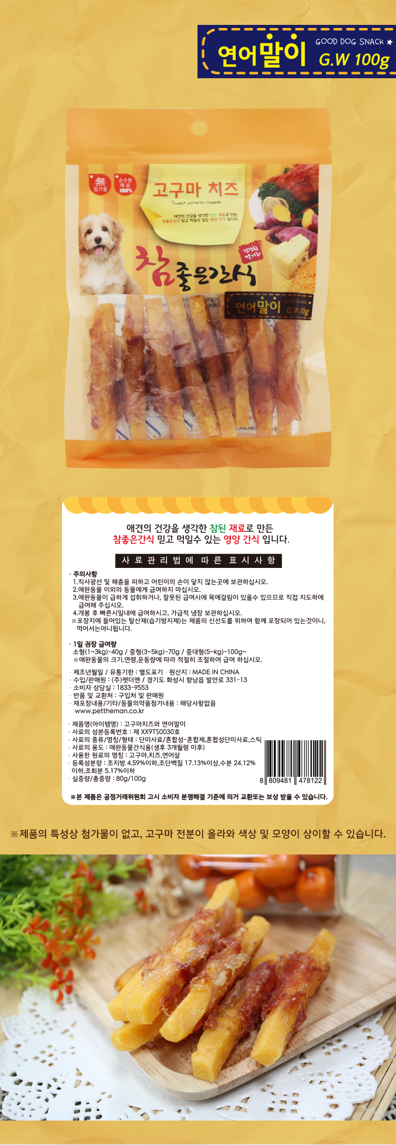 강아지간식 강아지건강식 반려견간식 상세 이미지 6