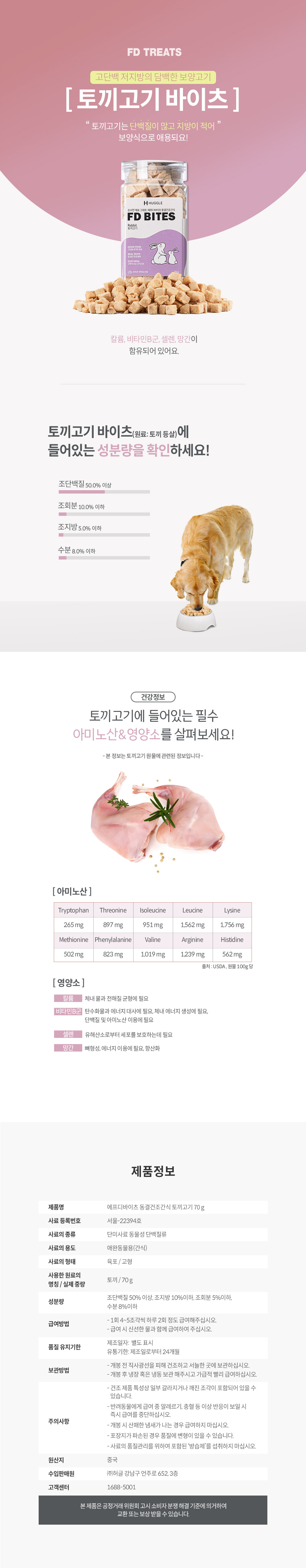 애견간식 반려동물간식 애견건강간식 상세 이미지 6