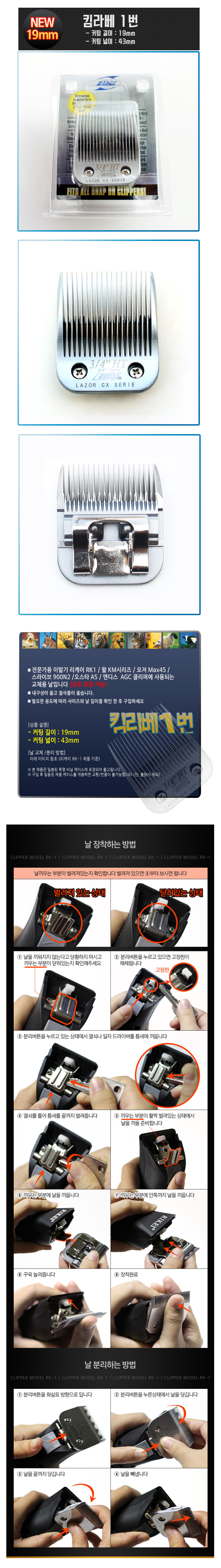 이발기날 반려견바리깡 미용클리퍼날 상세 이미지 2