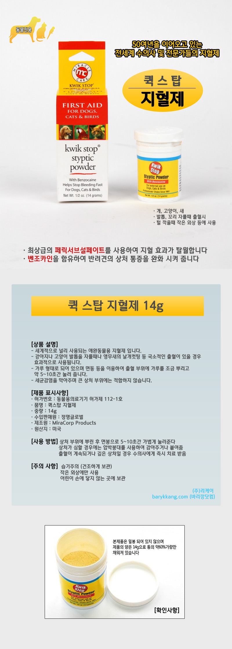 강아지지혈제 강아지케어 강아지상처치료제 상세 이미지 1