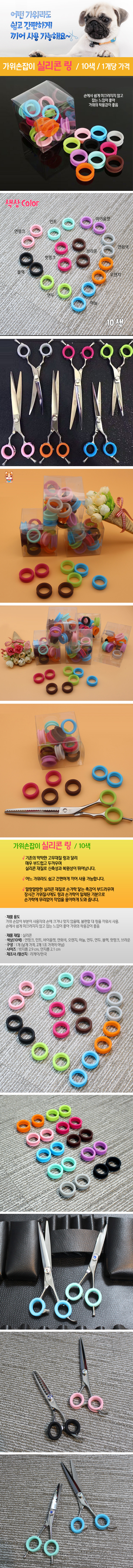 미용가위고무 가위손잡이 가위고무 상세 이미지 1