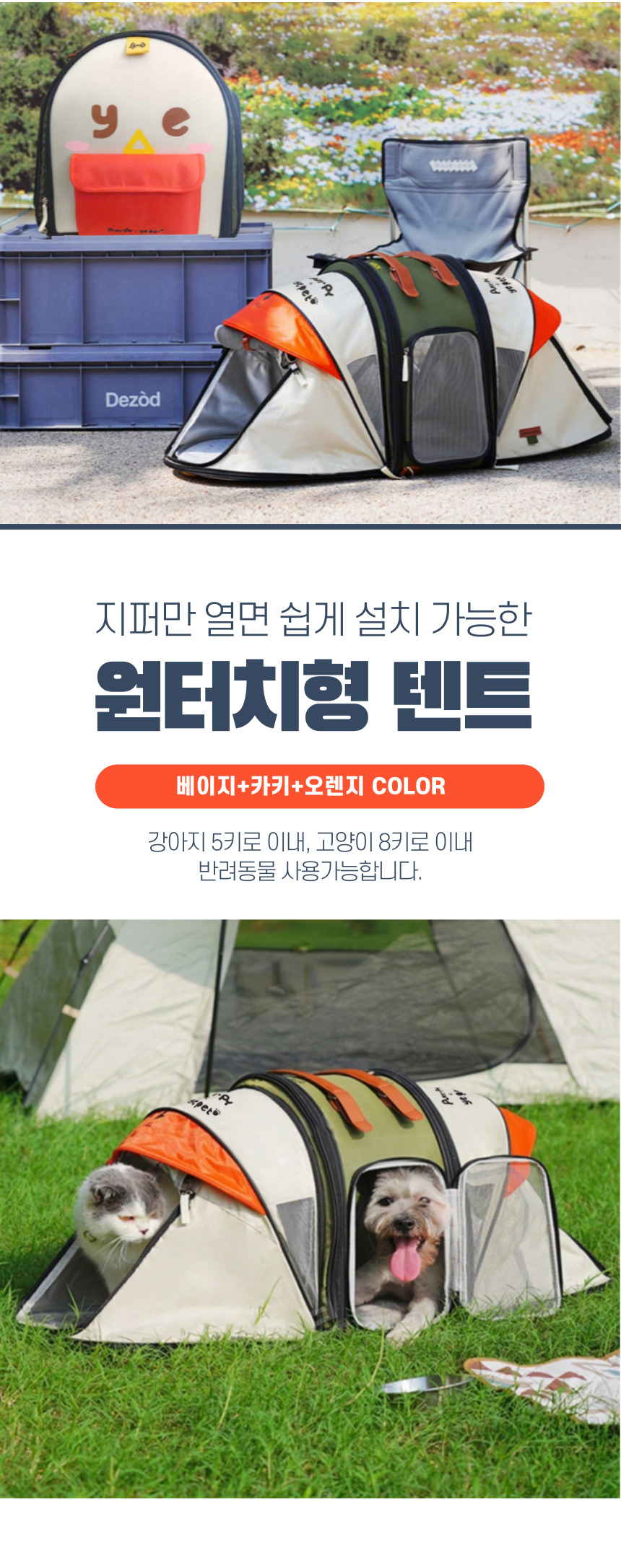 애견캠핑텐트 강아지텐트하우스 강아지텐트 상세 이미지 3