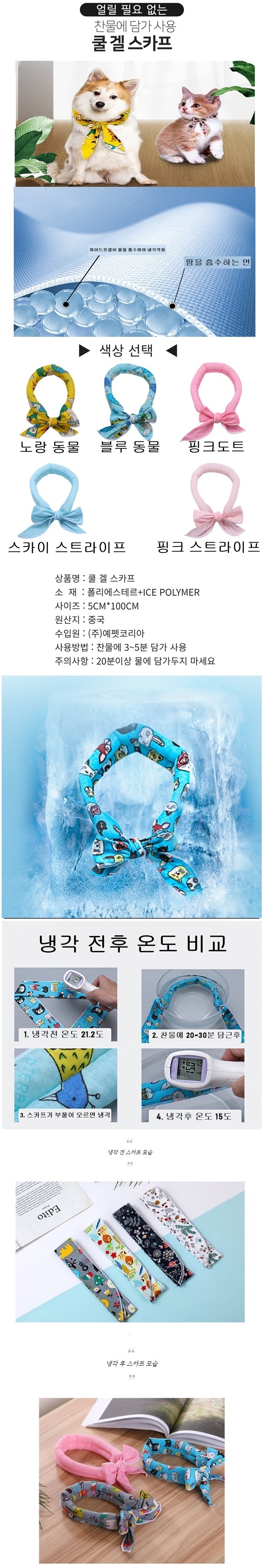 강아지케이프 강아지목스카프 강아지쿨스카프 상세 이미지 1