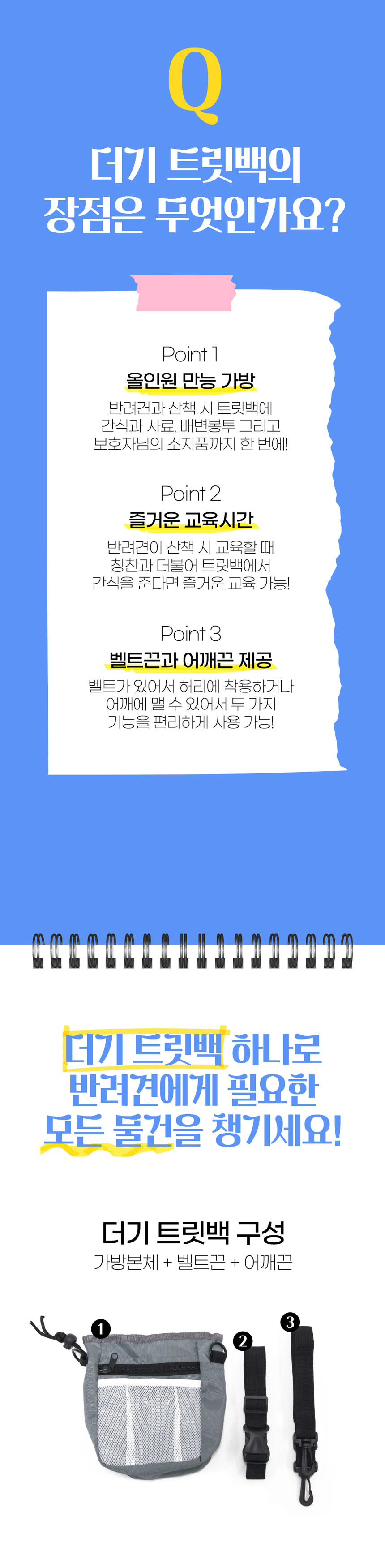 훈련주머니 훈련용트릿백 트릿포켓 상세 이미지 2