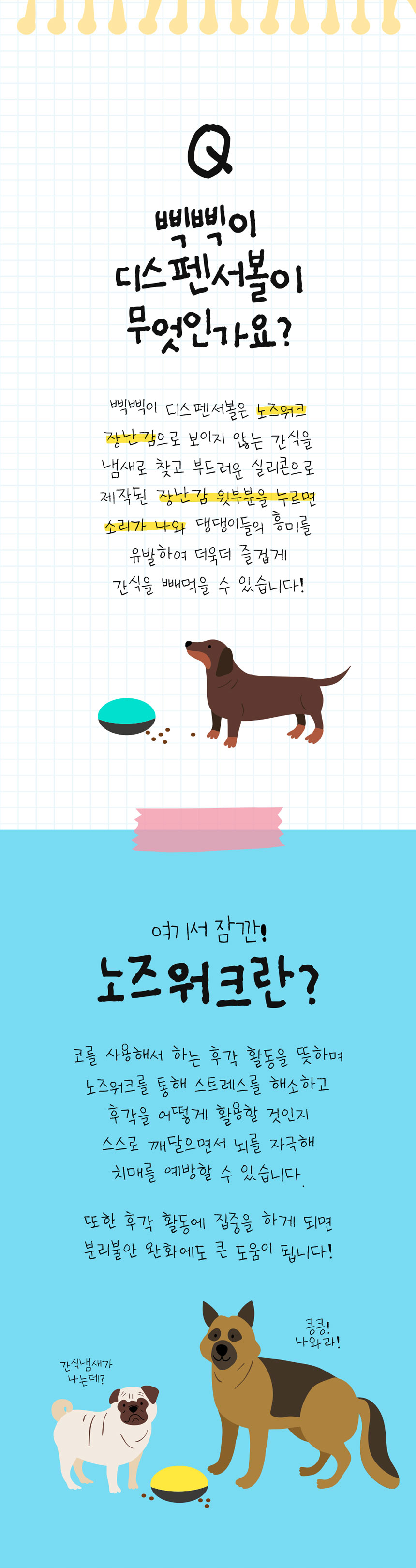 노즈워크간식볼 강아지장난감인형 애견장난감 상세 이미지 2