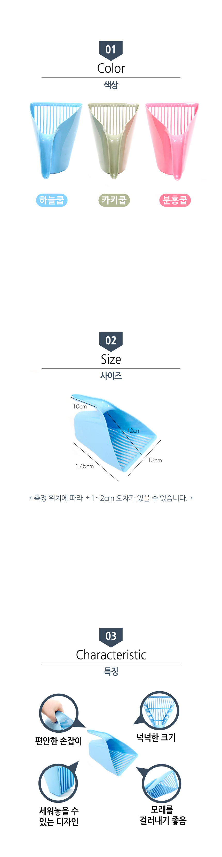 고양이똥삽 고양이화장실삽 고양이삽 상세 이미지 2