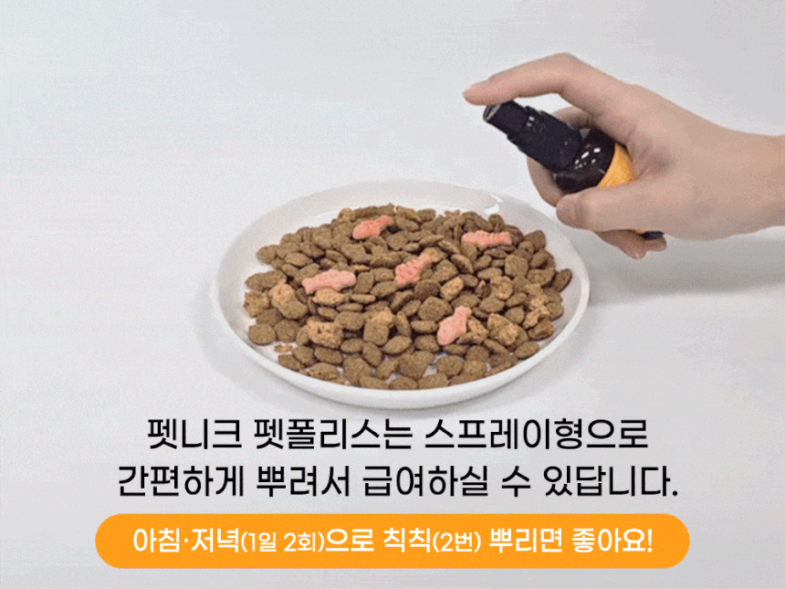 고양이뿌리는치약 뿌리는치약 구강스프레이 상세 이미지 13