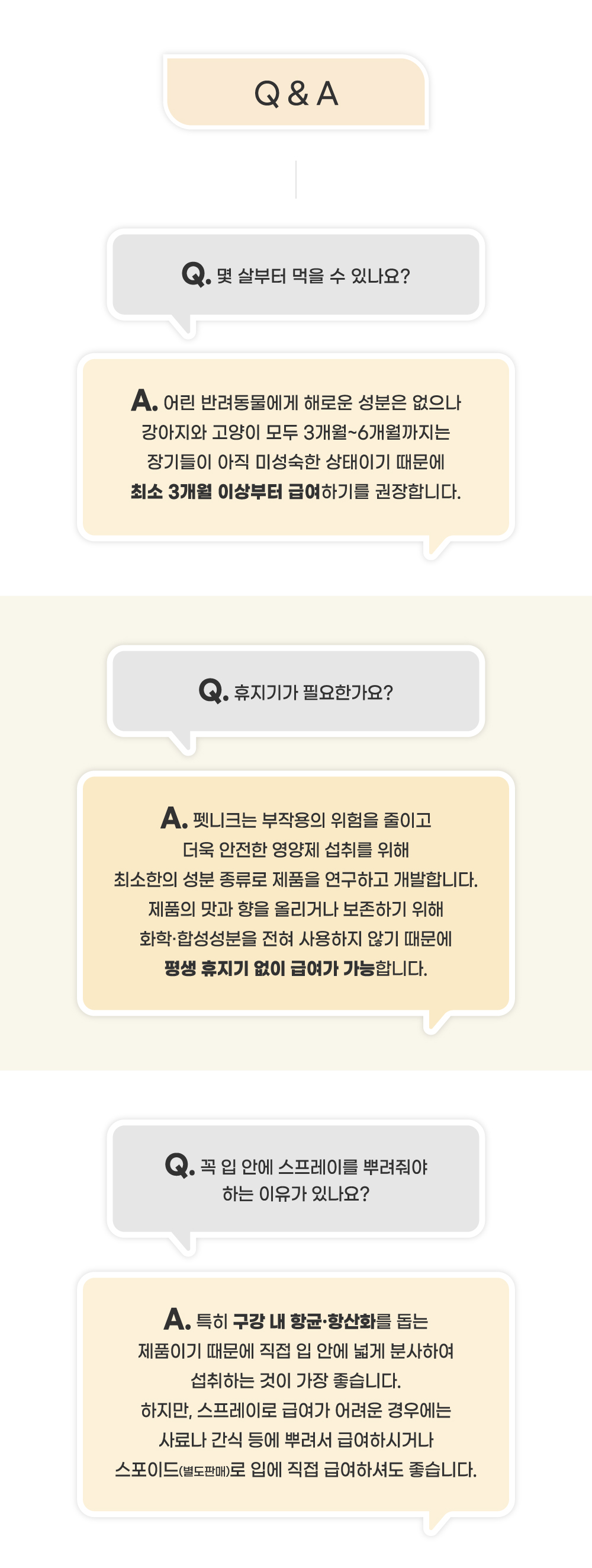 고양이뿌리는치약 뿌리는치약 구강스프레이 상세 이미지 21