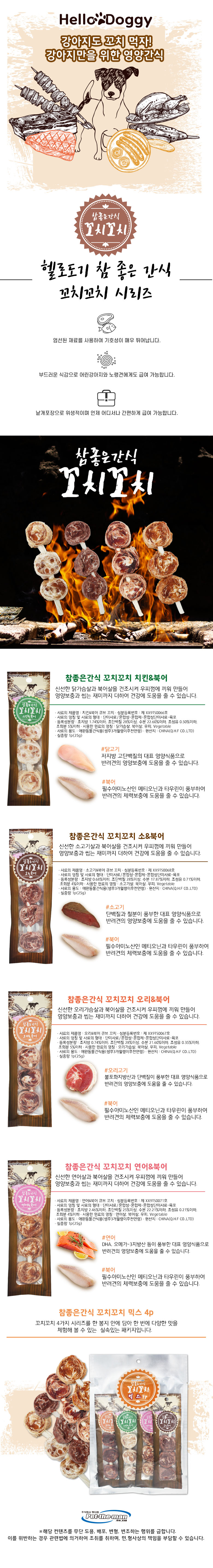 강아지간식 애견간식 강아지건조간식 상세 이미지 2