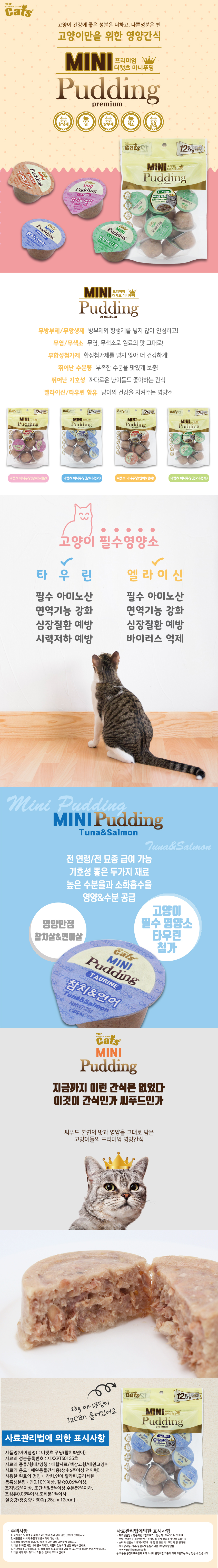냥이쭈르 캣간식 냥이추루 상세 이미지 2