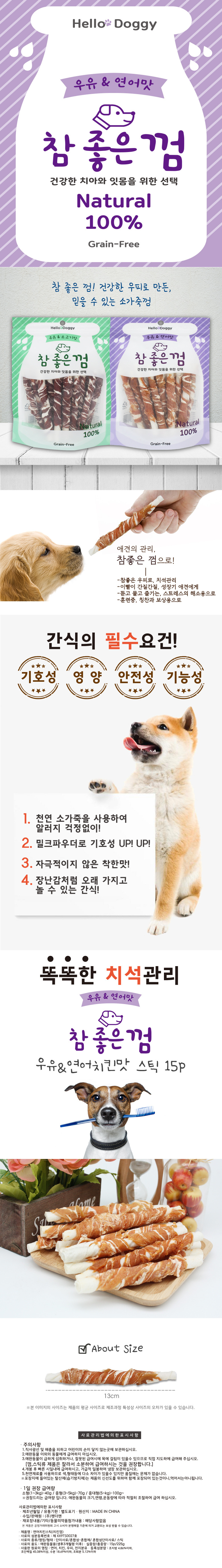 치석제거껌 강아지간식 강아지개껌 상세 이미지 2