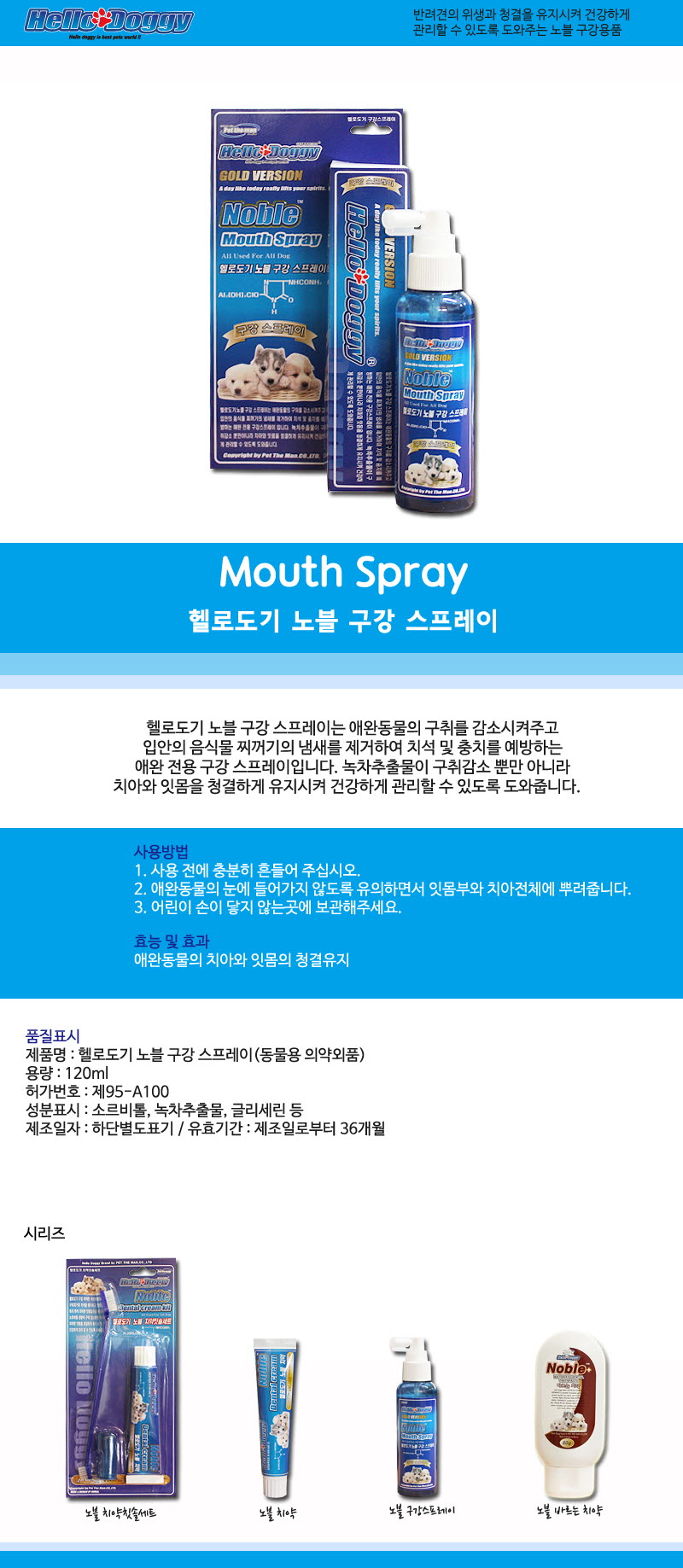 구강스프레이 고양이치약 고양이구강청결제 상세 이미지 1