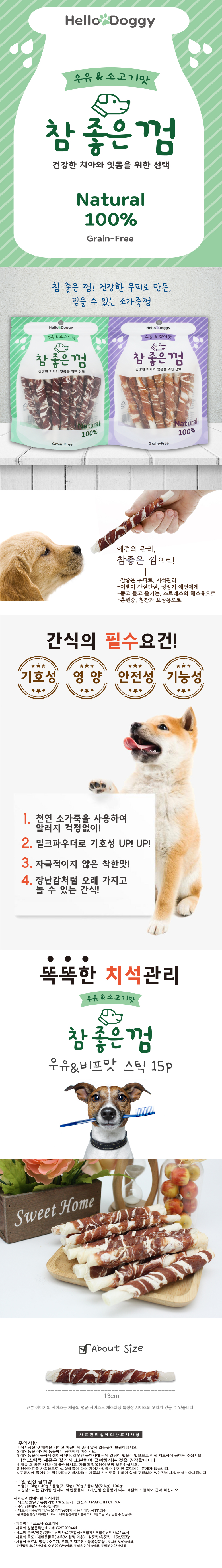 치석제거껌 강아지간식 강아지개껌 상세 이미지 1