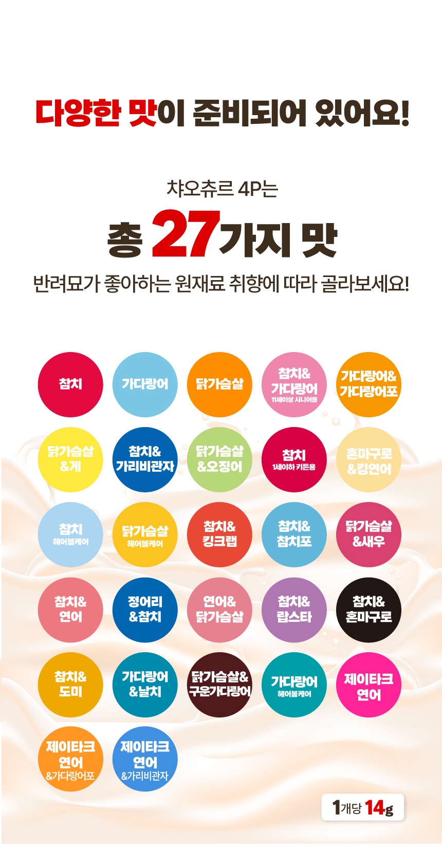 냥이간식츄르 애묘추루 캣간식 상세 이미지 2