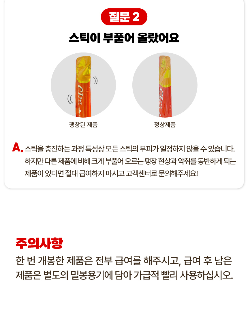 냥이간식츄르 애묘추루 캣간식 상세 이미지 14