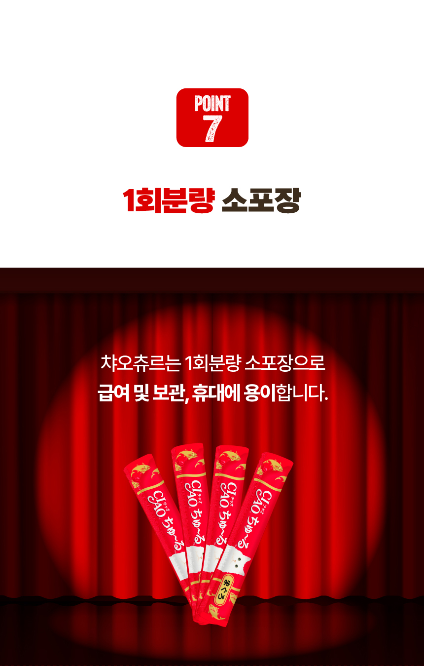 냥이간식츄르 애묘추루 캣간식 상세 이미지 12
