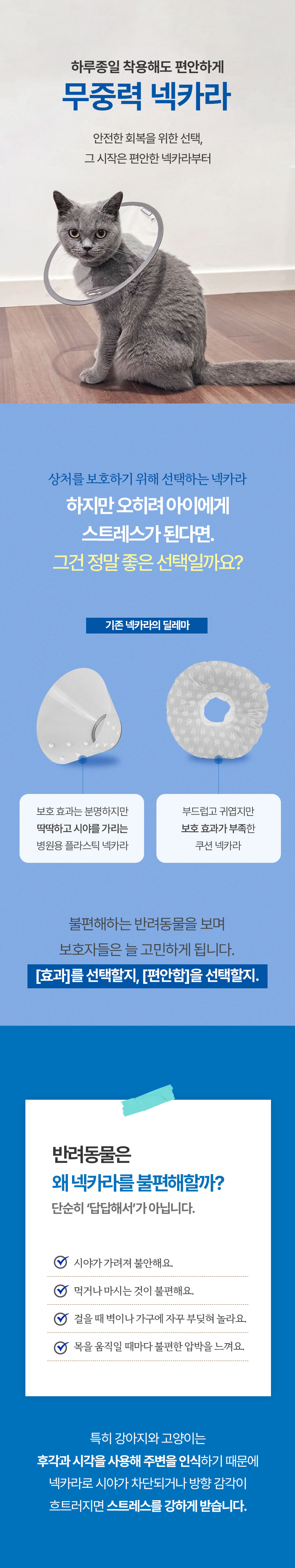 고양이투명넥카라 반려견넥카라 고양이목카라 상세 이미지 1