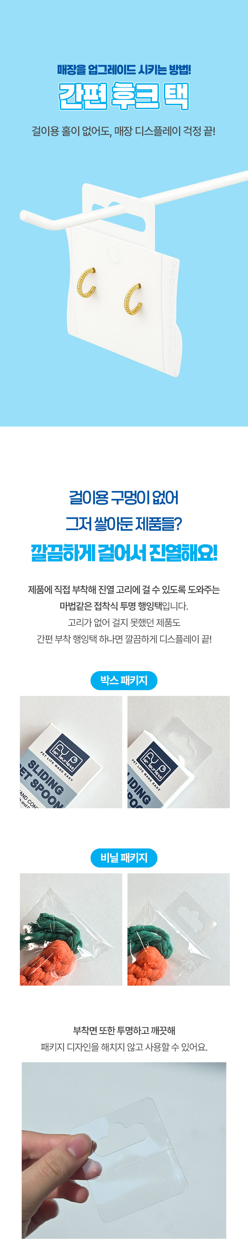 소품걸이태그 소매점상품택 플라스틱후크택 상세 이미지 2