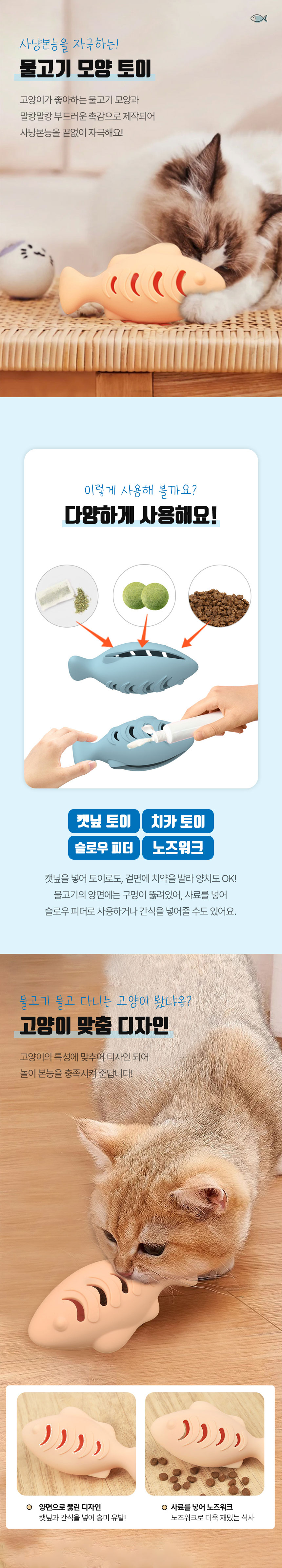 노묘장난감 고양이물고기장난감 고양이놀이 상세 이미지 2