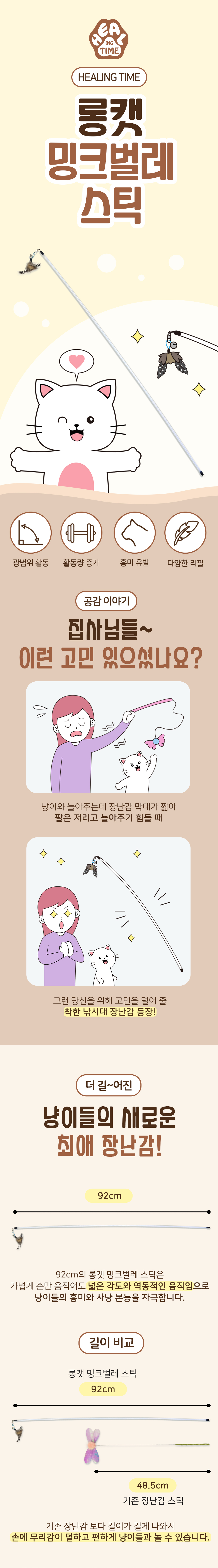 고양이사냥놀이 캣토이 고양이스틱장난감 상세 이미지 1