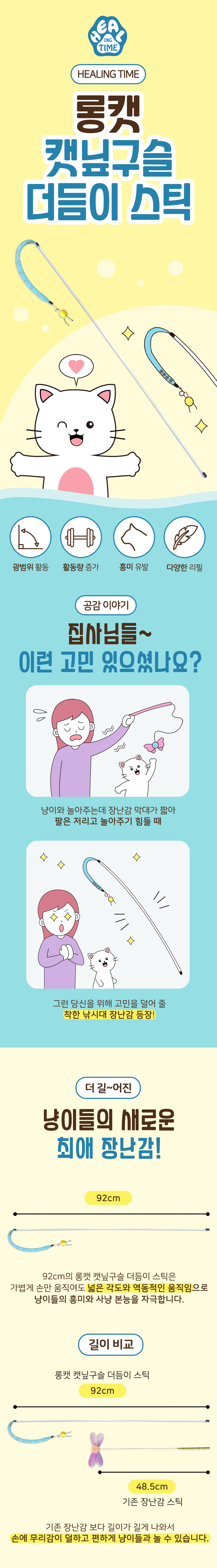 새끼고양이장난감 캣장난감 반려묘장난감 상세 이미지 1
